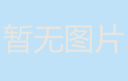 漳州市知名商标